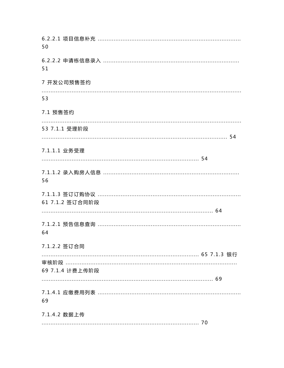 商品房网上签约备案系统操作手册_第3页