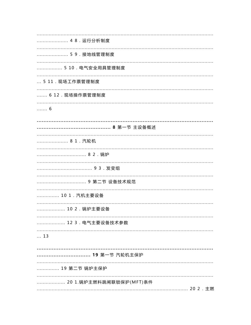 600MW超临界机组运行规程_第2页