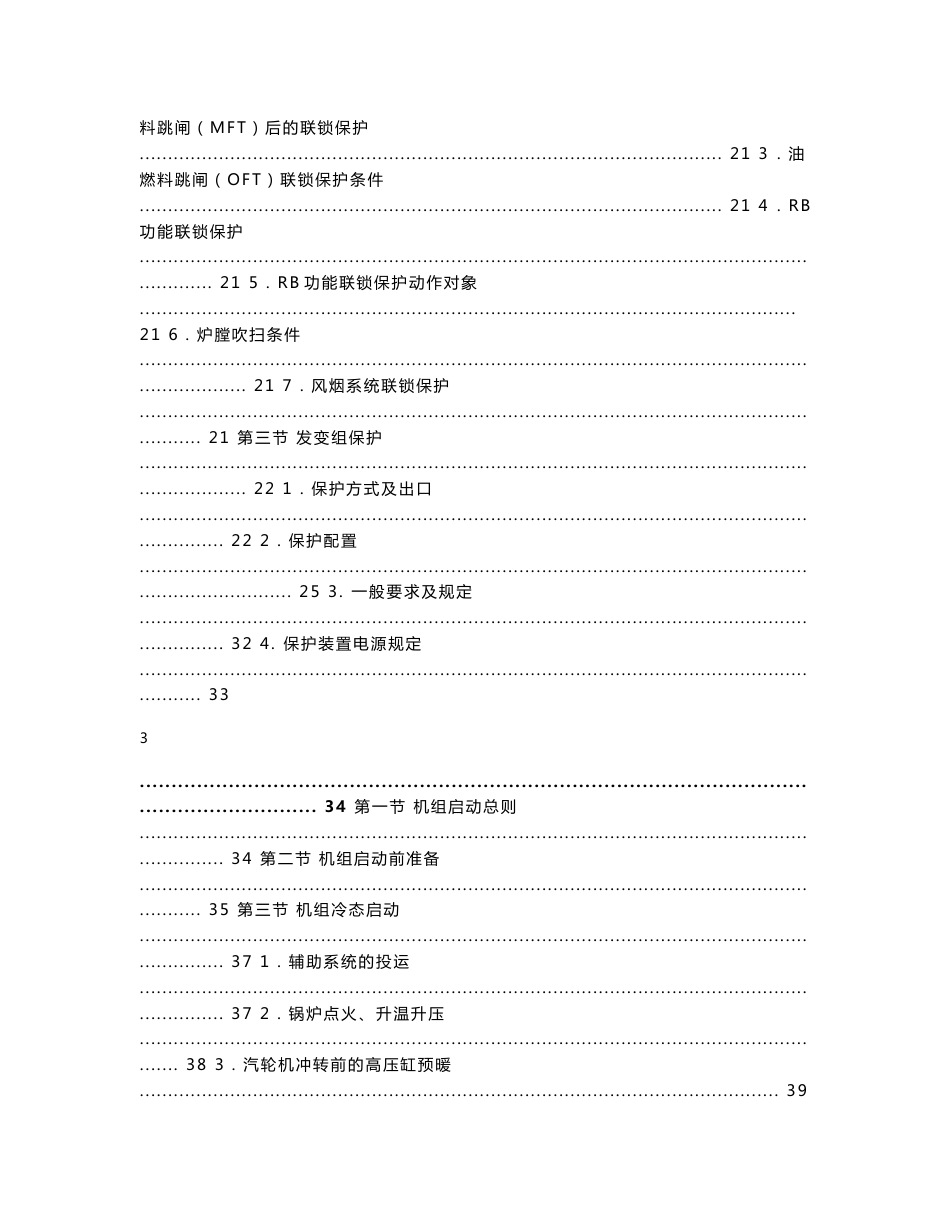 600MW超临界机组运行规程_第3页