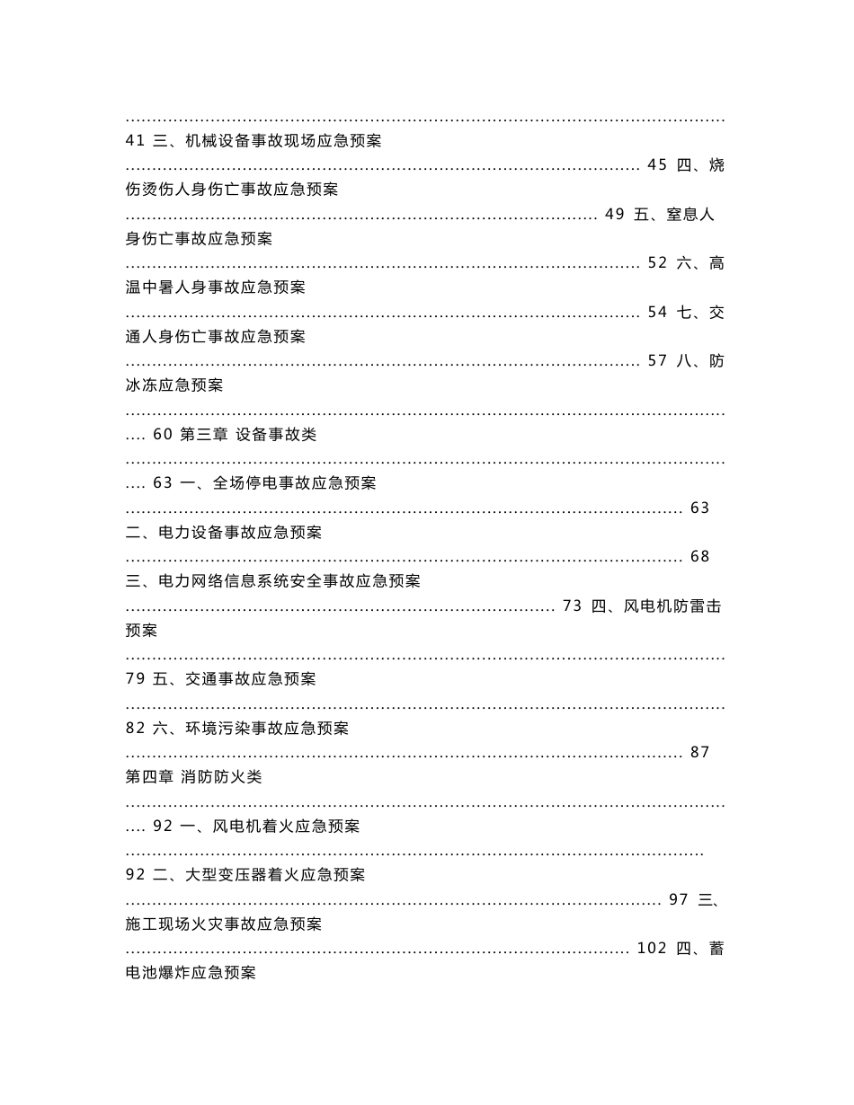 安全生产事故应急预案_第2页