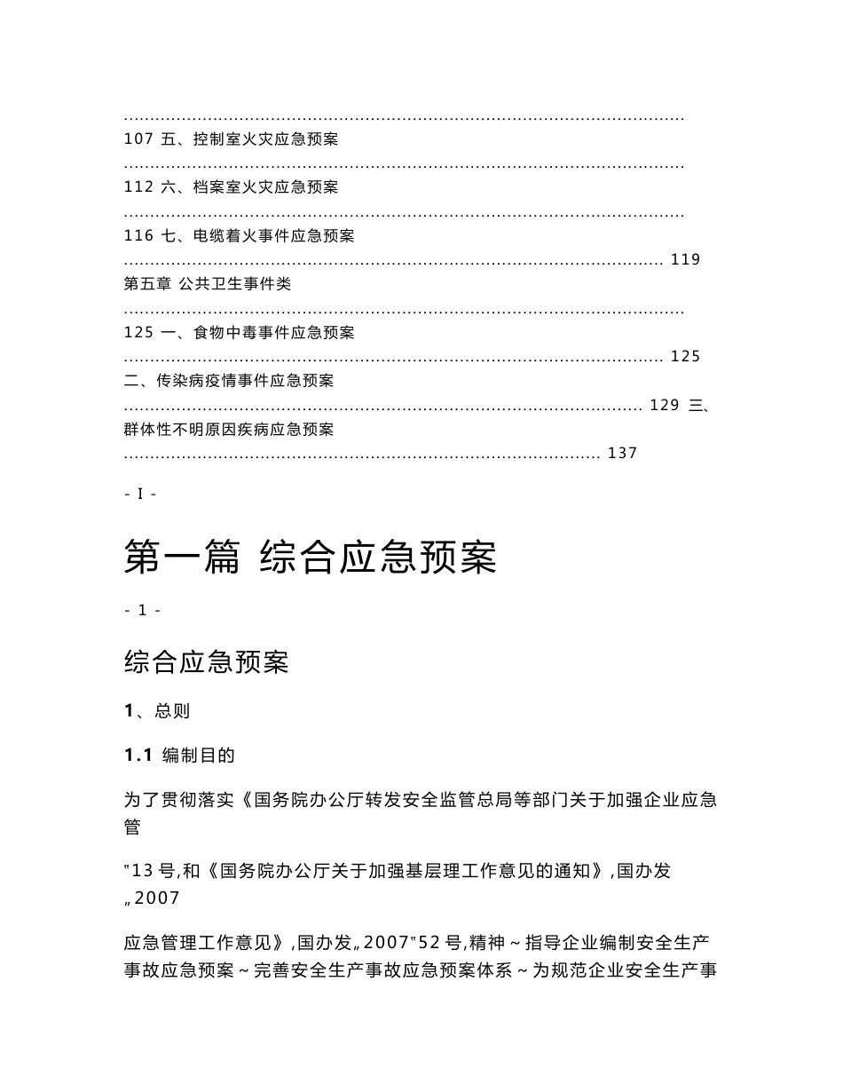 安全生产事故应急预案_第3页