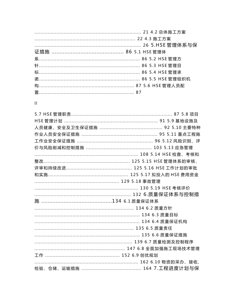 35kV变电站扩容改造工程技术投标书施工方案及措施_第2页