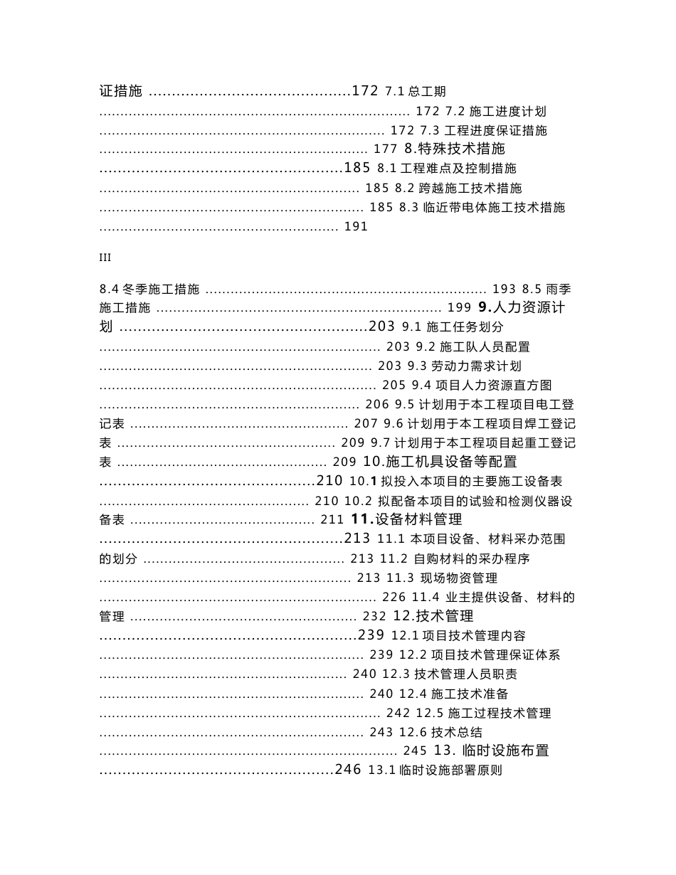 35kV变电站扩容改造工程技术投标书施工方案及措施_第3页