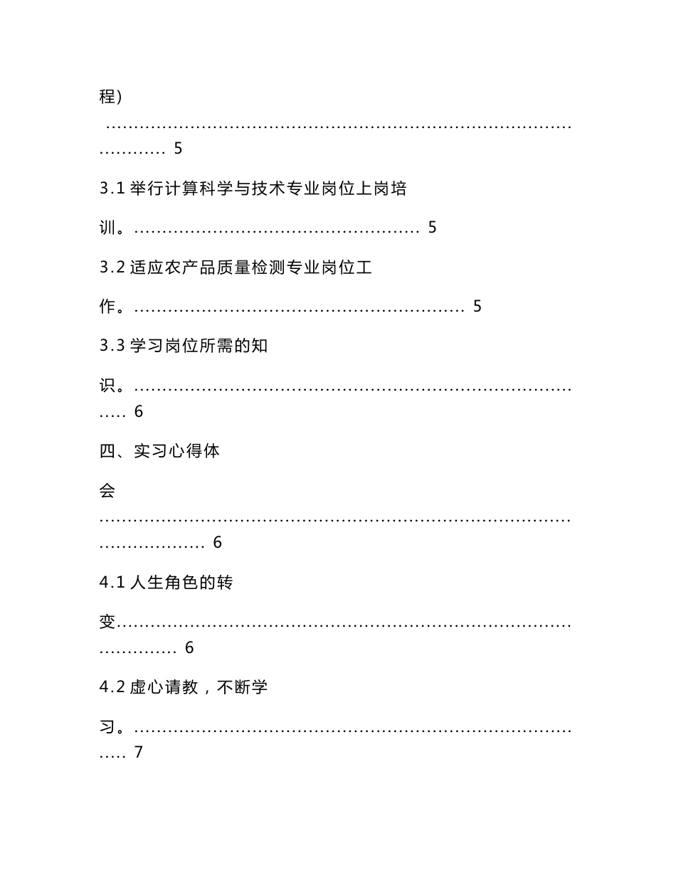 农产品检测实习报告_第3页