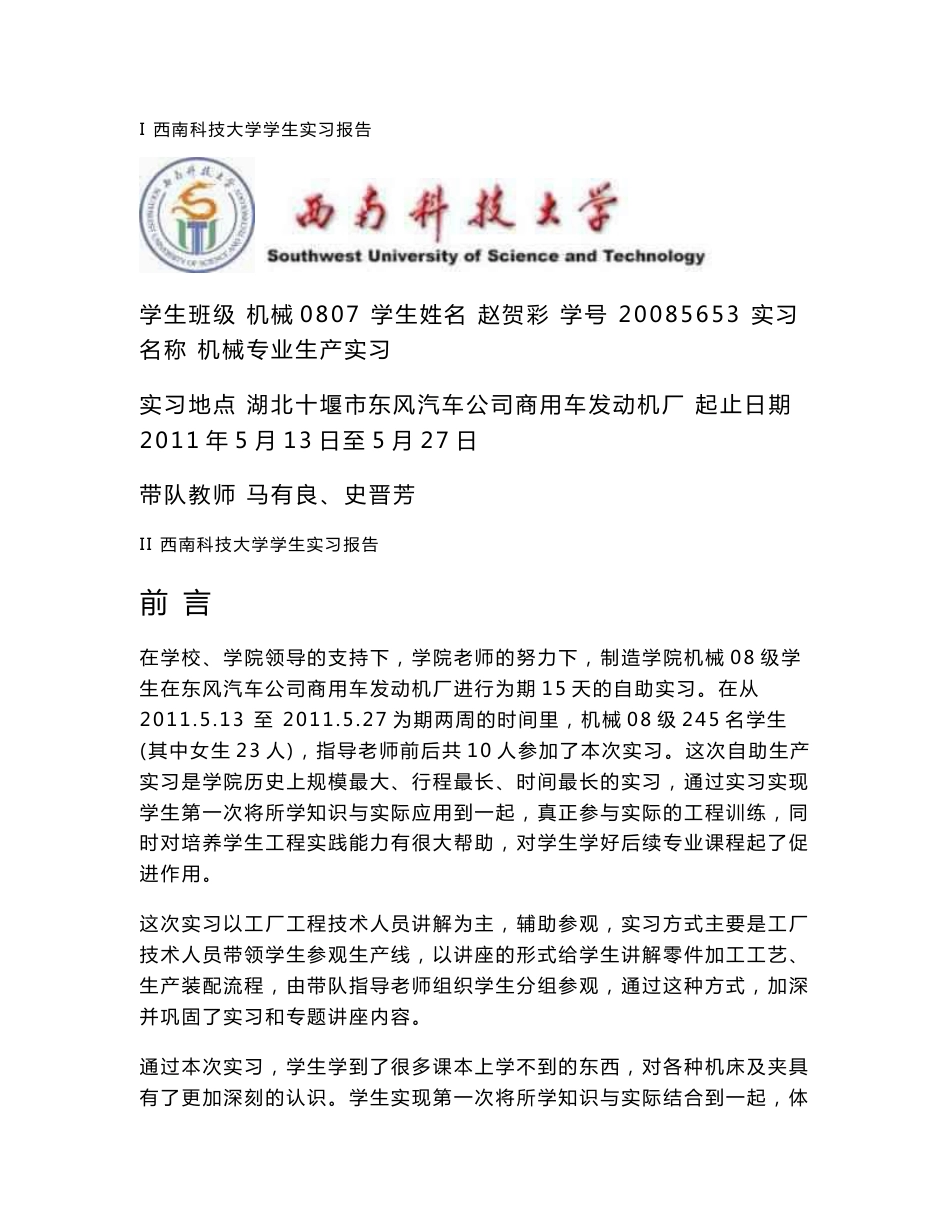 机械专业生产实习报告_第1页