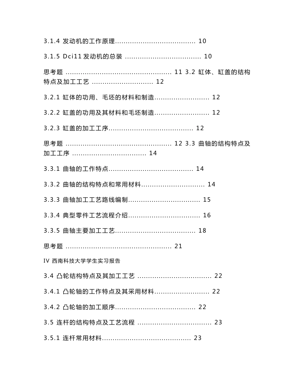 机械专业生产实习报告_第3页