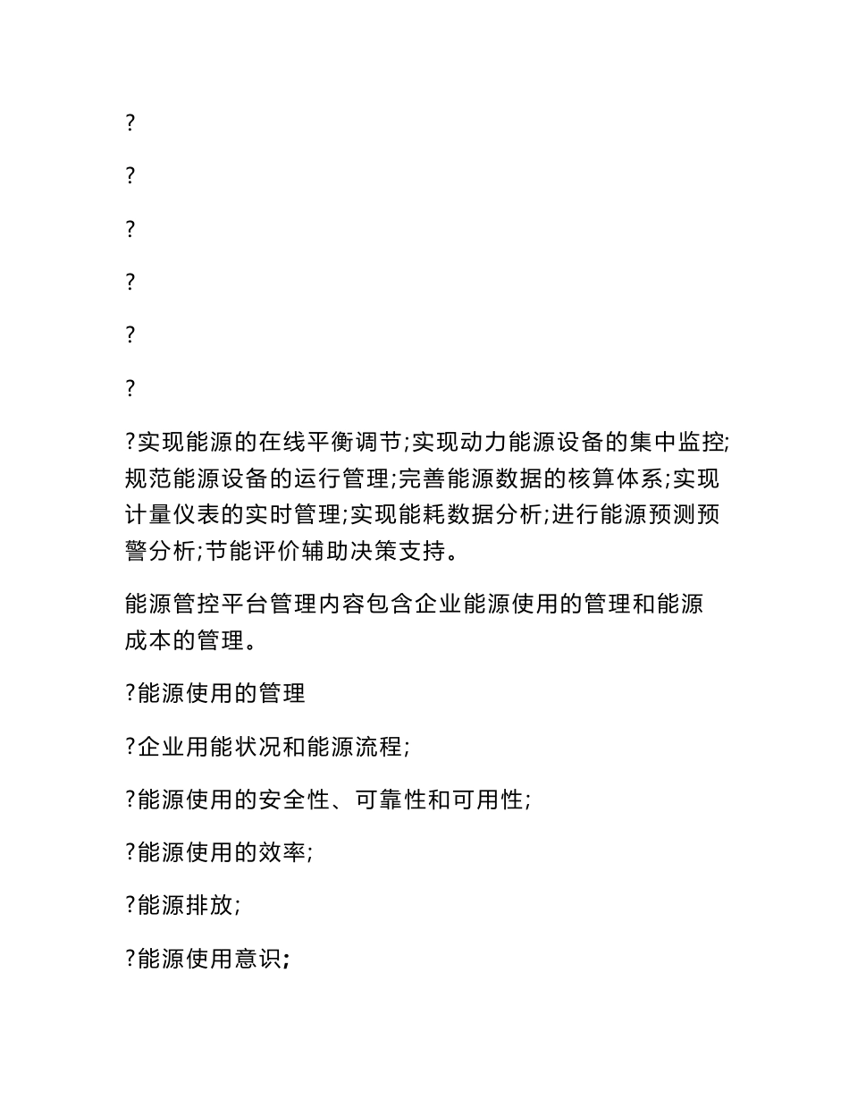 智慧能源解决方案_第2页