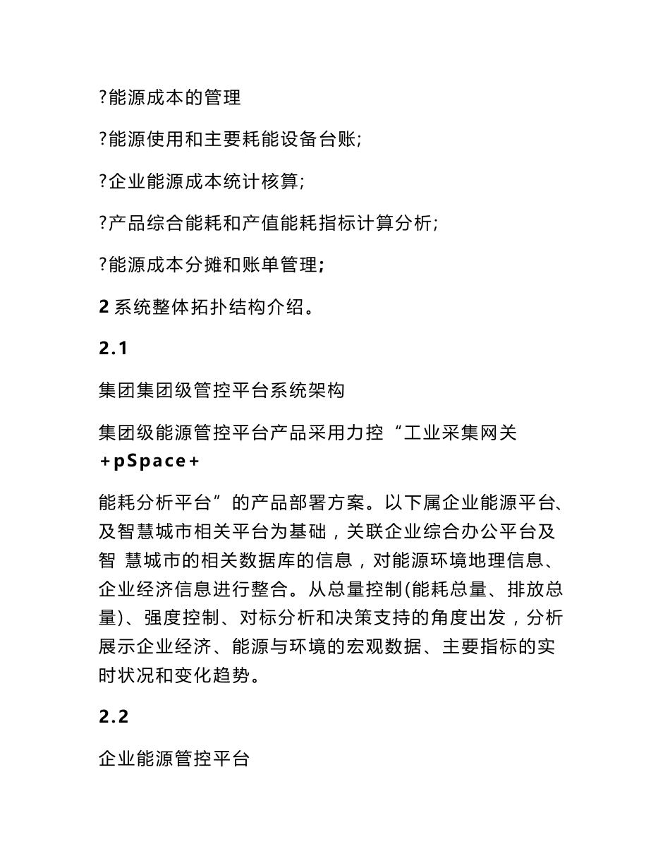 智慧能源解决方案_第3页