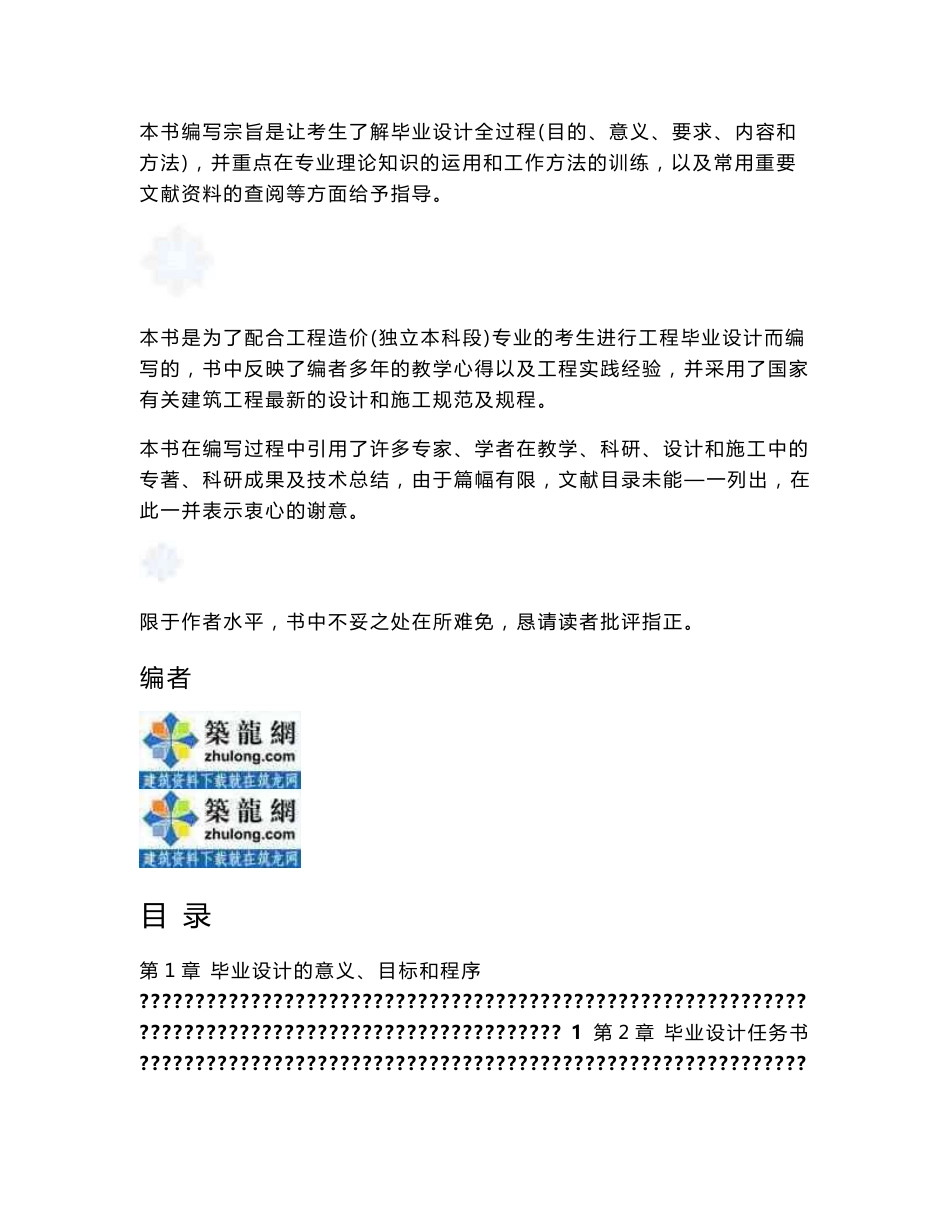 工程造价专业毕业设计样本及指南_第2页