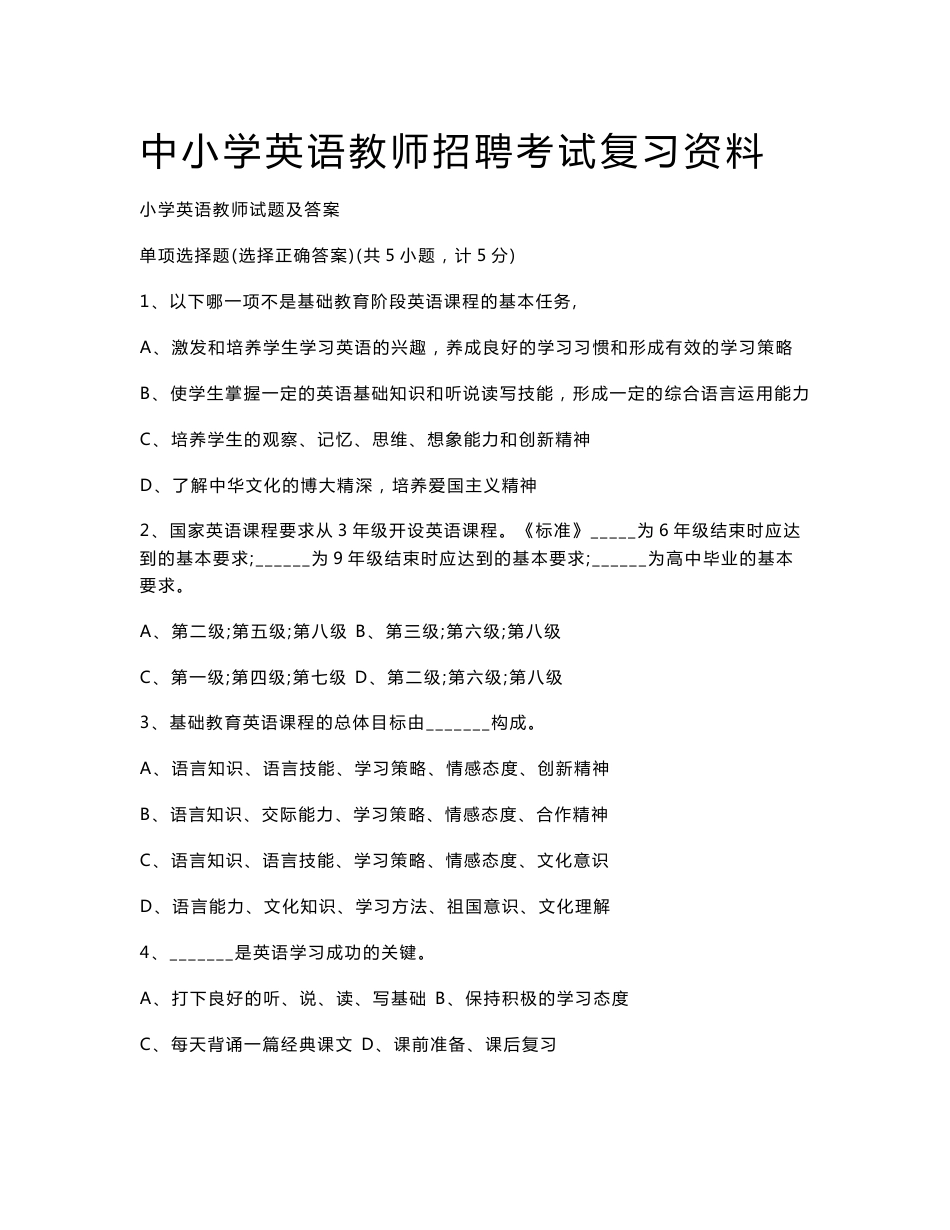 中小学英语教师招聘考试复习资料_第1页