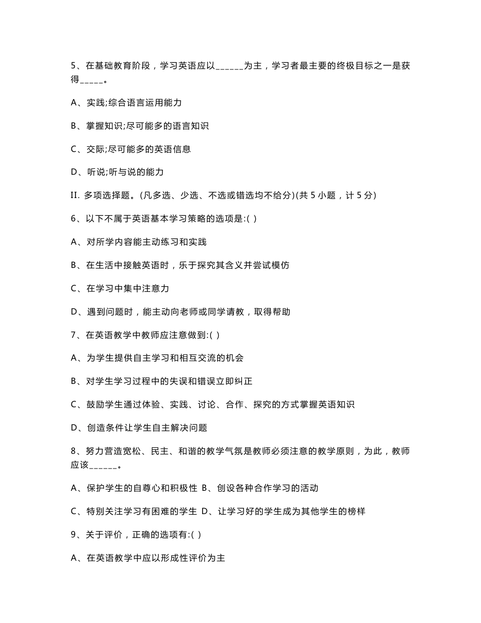 中小学英语教师招聘考试复习资料_第2页