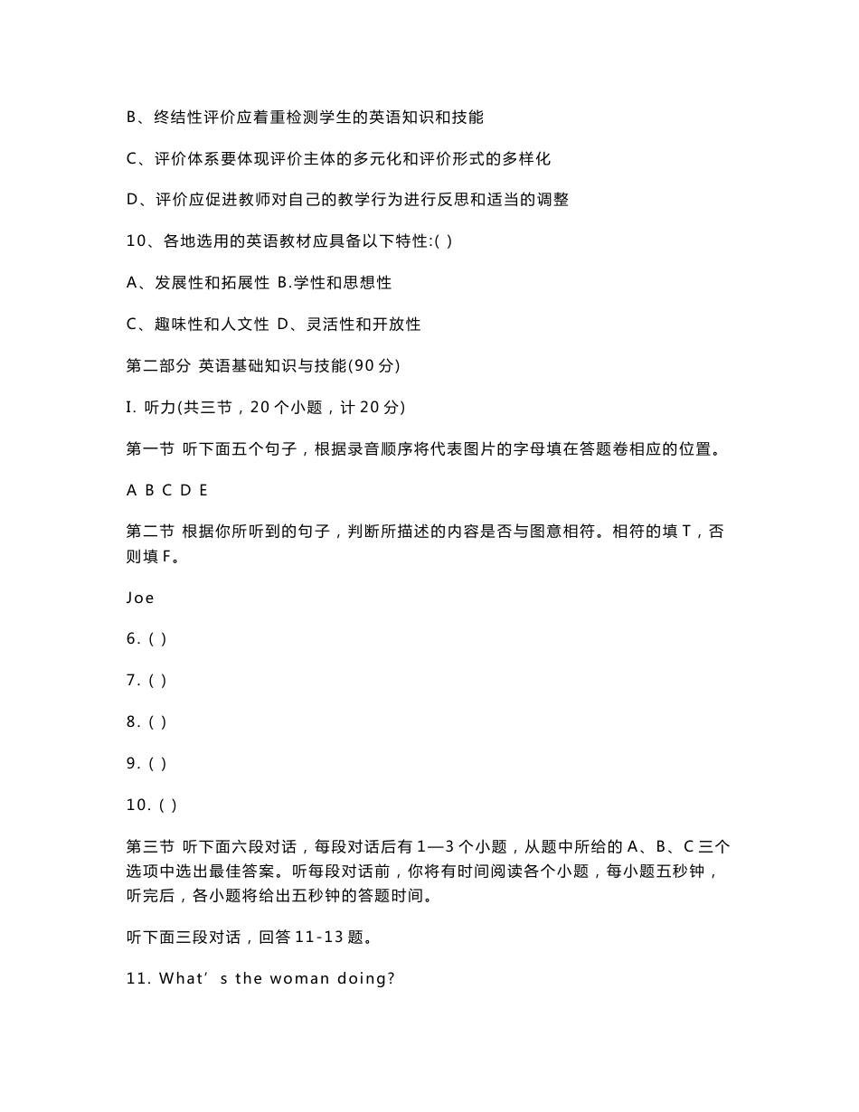 中小学英语教师招聘考试复习资料_第3页