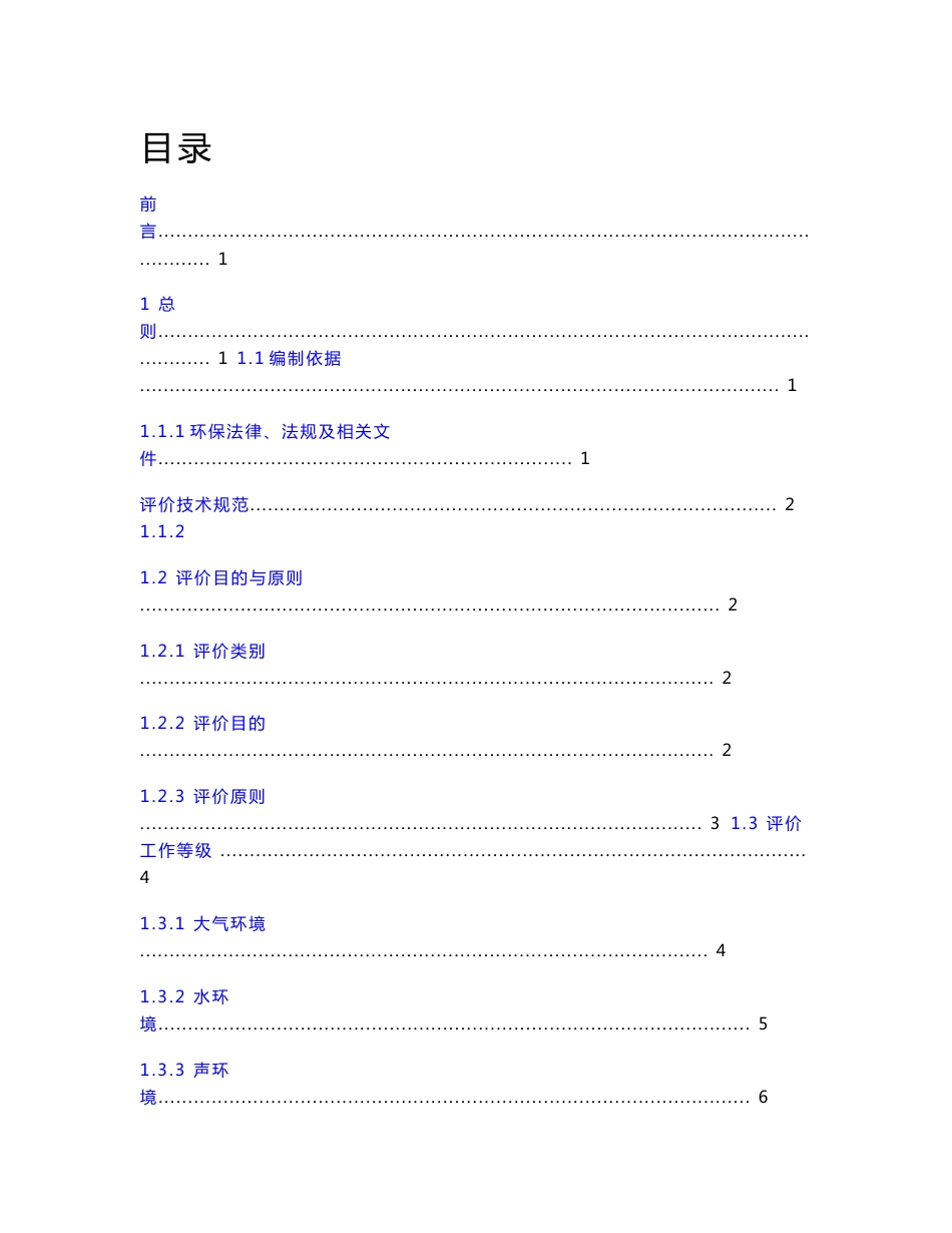 镀锌厂钢材热镀锌项目环境影响报告书_第1页