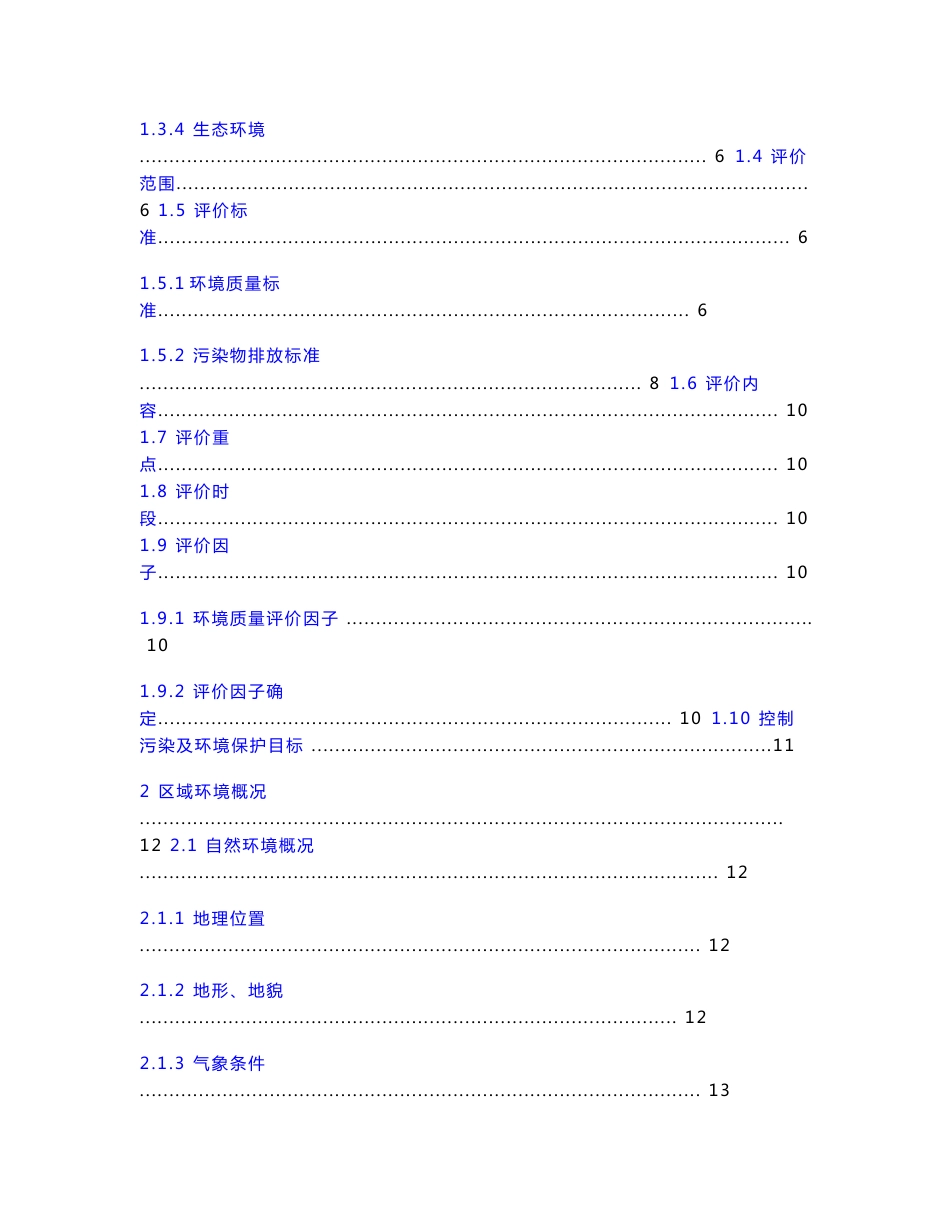 镀锌厂钢材热镀锌项目环境影响报告书_第2页