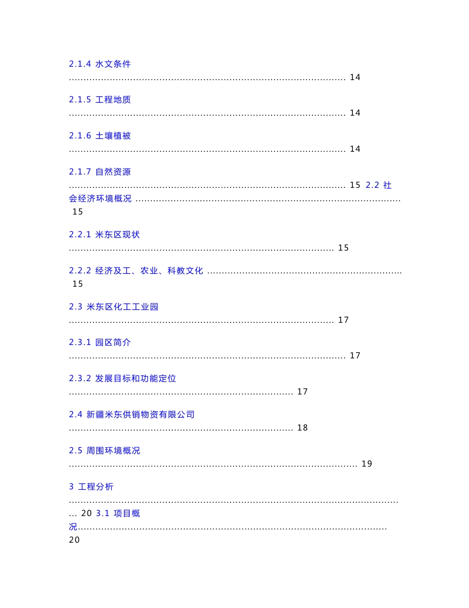 镀锌厂钢材热镀锌项目环境影响报告书_第3页