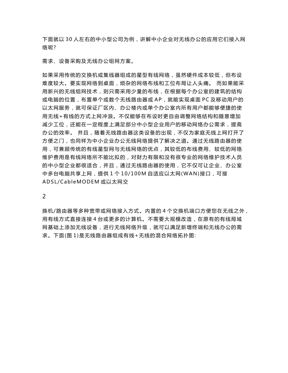 中小企业办公无线网络设计与实现  毕业设计(论文)_第2页