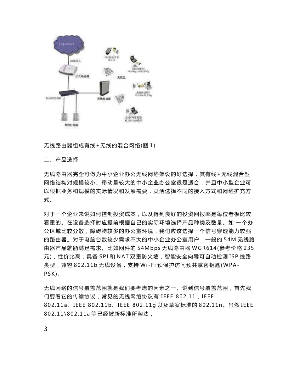 中小企业办公无线网络设计与实现  毕业设计(论文)_第3页