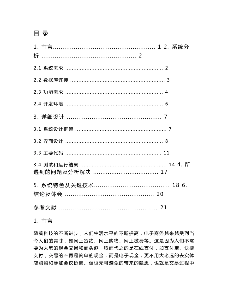 《信息安全》课程设计报告--CA系统_第2页