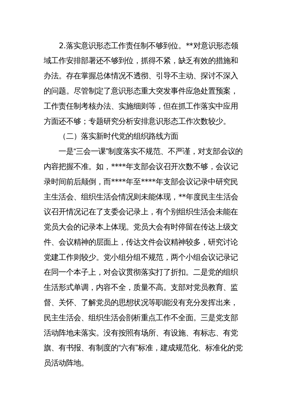 关于巡察某单位的问题整改情况报告_第2页