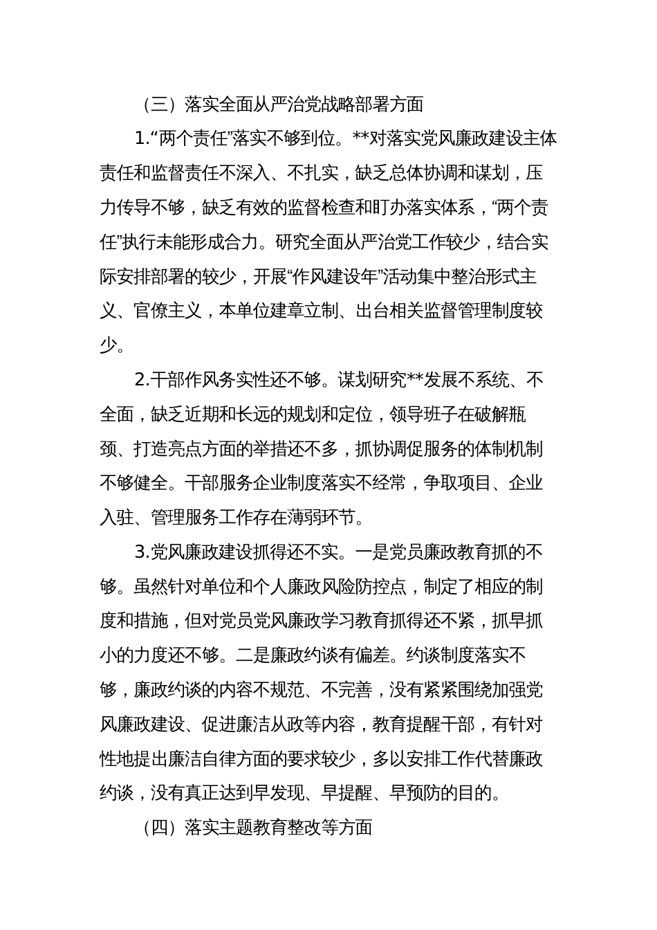 关于巡察某单位的问题整改情况报告_第3页