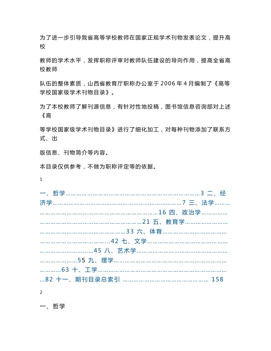 国家级学术刊物目录相关说明_第1页