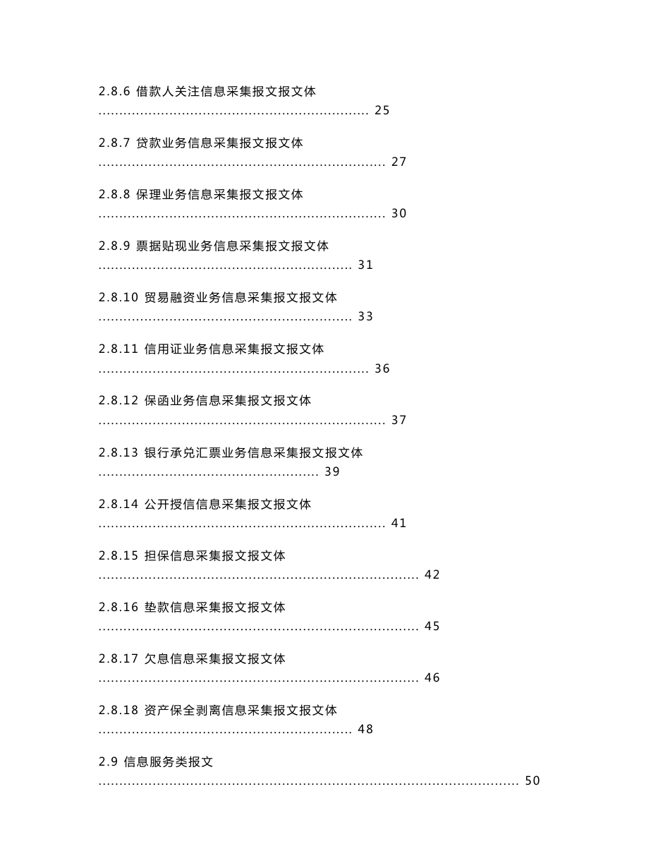 银行信贷登记咨询系统升级（企业征信系统）数据接口规范_第3页