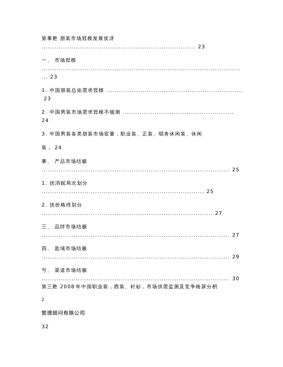 2009-2010年中国男装行业市场调查报告_第2页