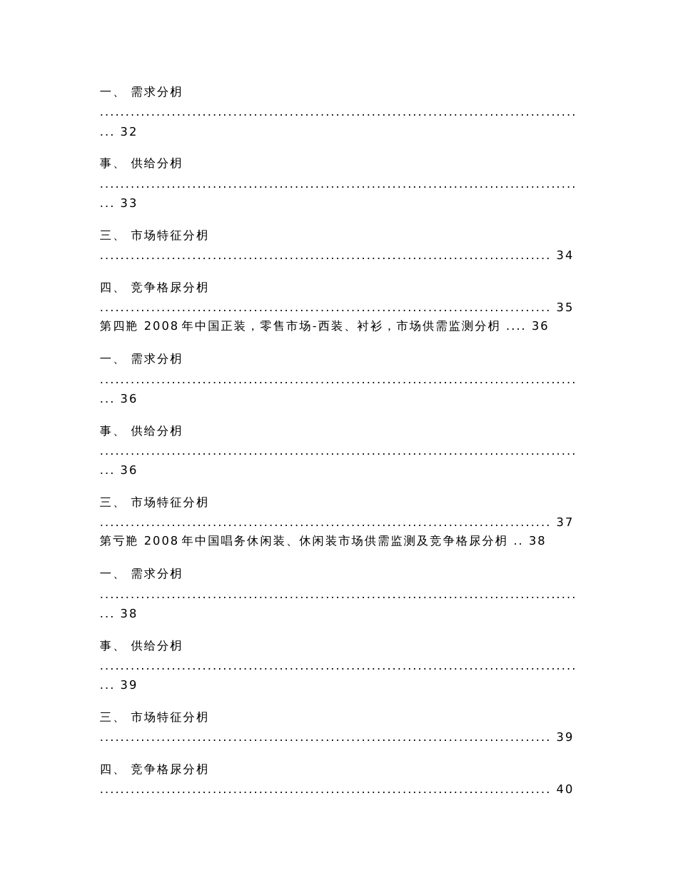 2009-2010年中国男装行业市场调查报告_第3页