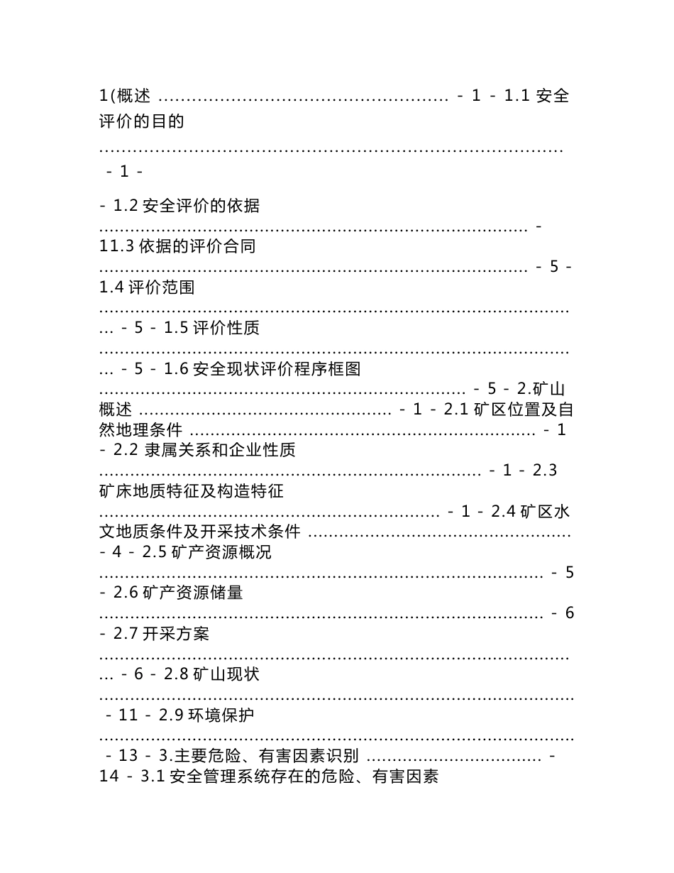 矿山安全现状评价报告_第3页