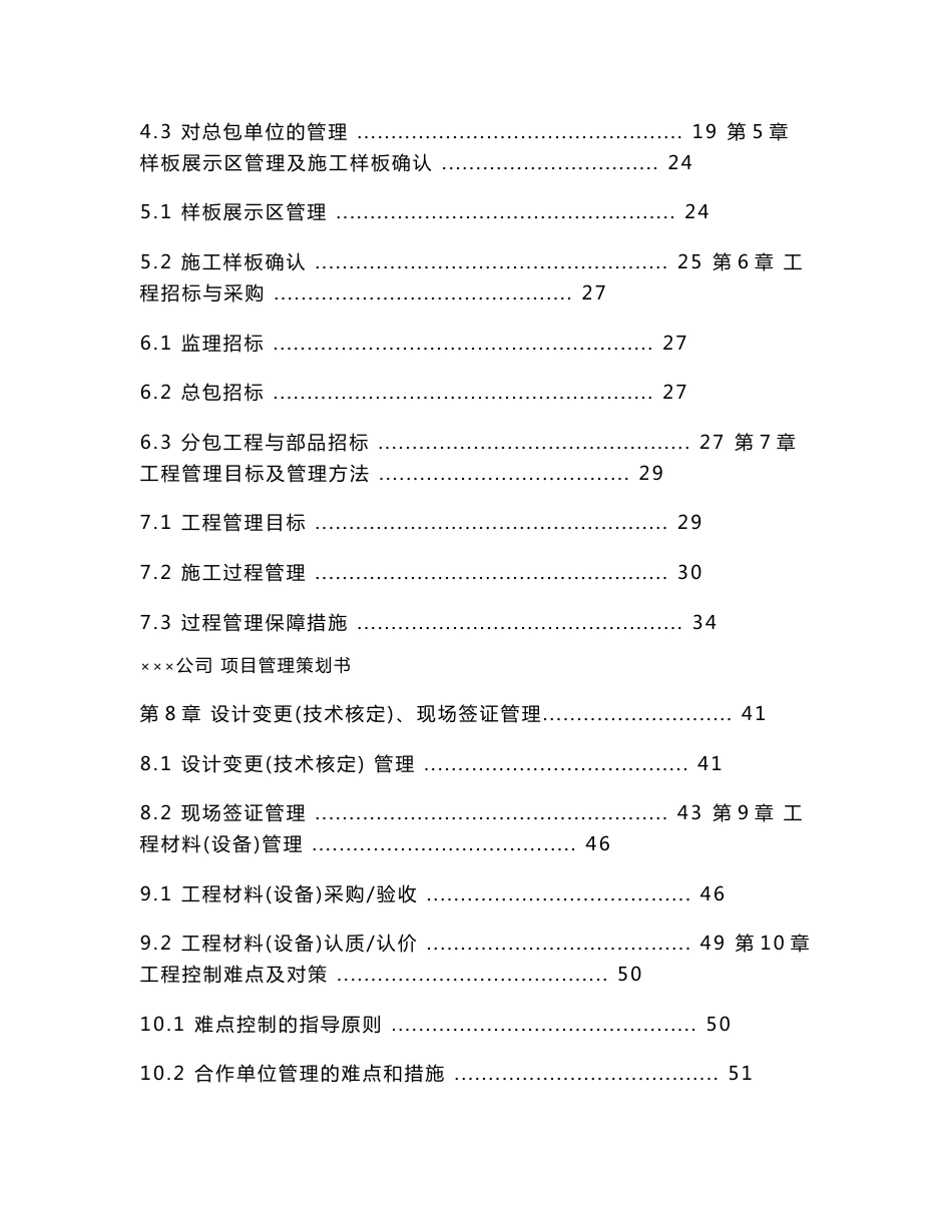 商住小区建设工程项目管理策划书_第2页