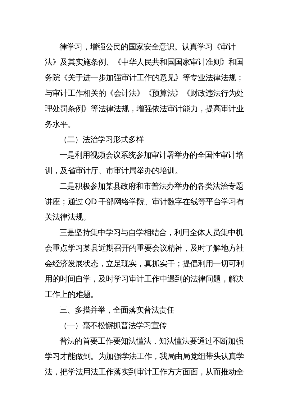 3篇2023年某局关于“八五”普法工作中期验收自查情况的总结报告_第3页