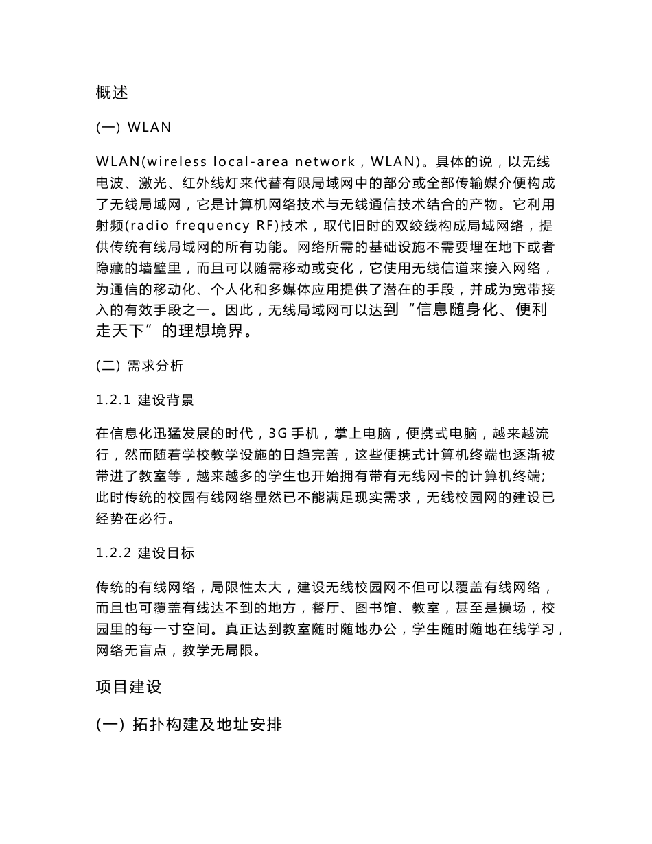 wlan无线校园网络设计_第3页