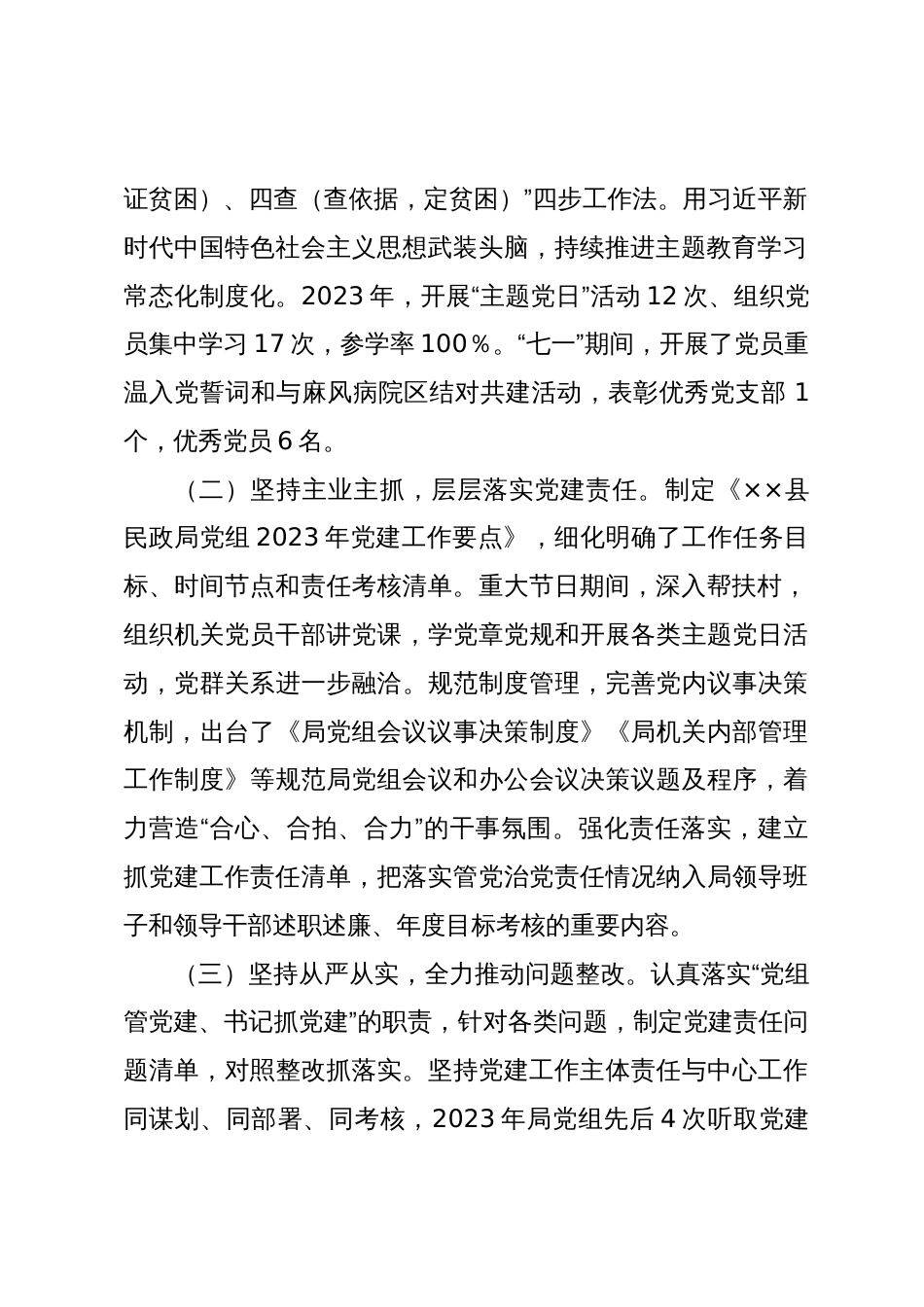 县民政局2023年度党建工作总结暨2024年工作计划_第2页