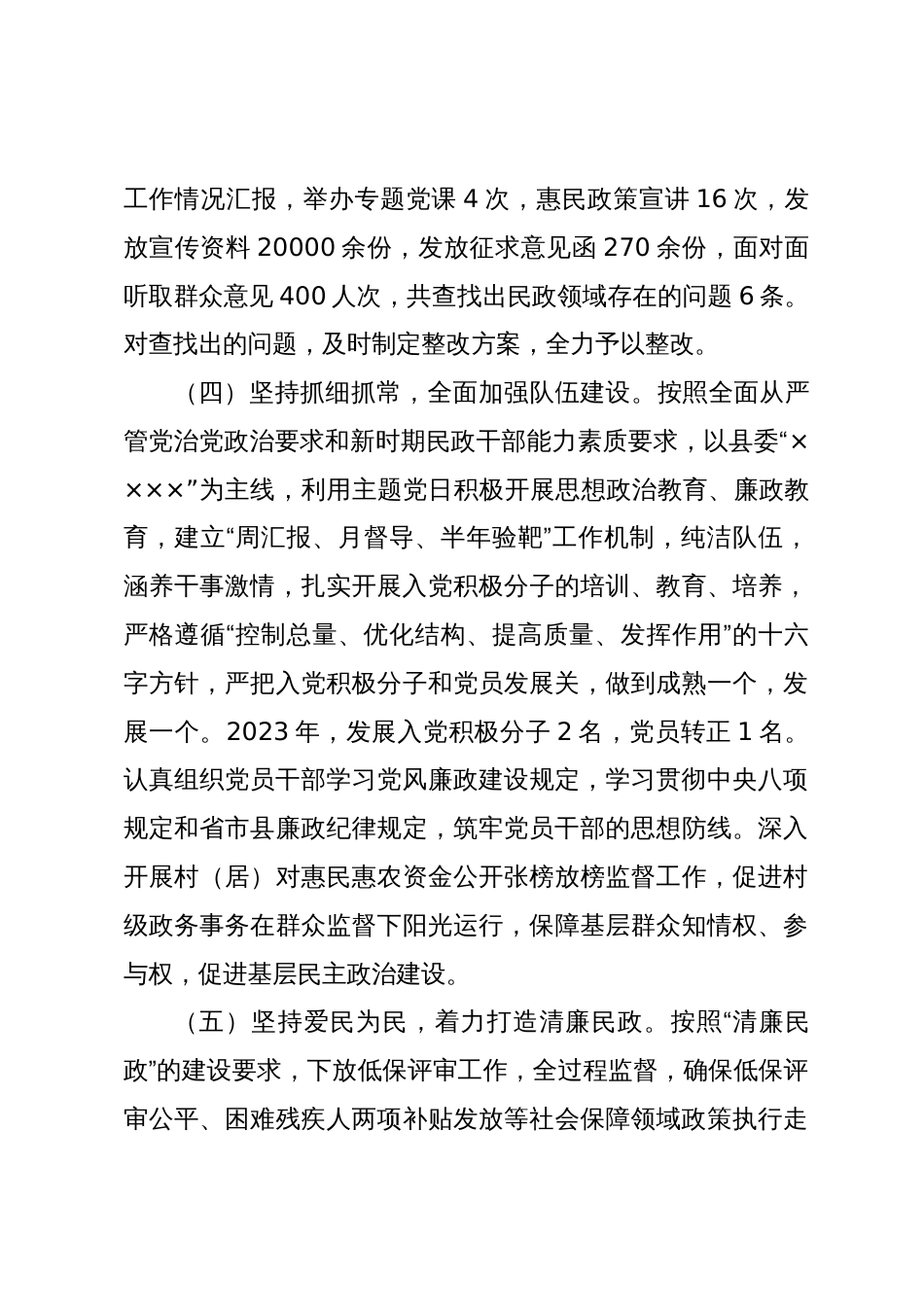 县民政局2023年度党建工作总结暨2024年工作计划_第3页