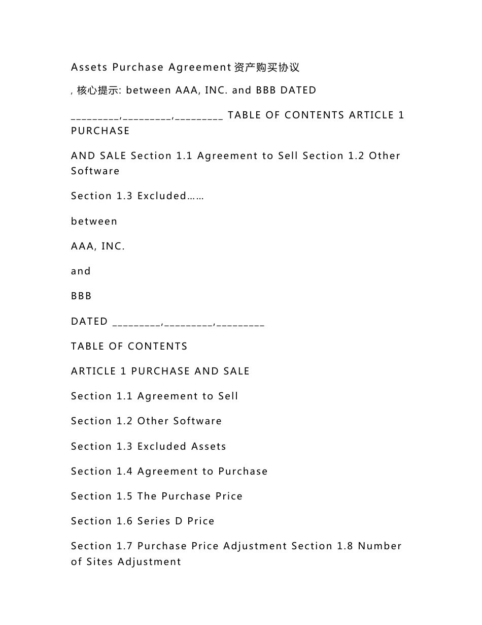 Agreement资产购买协议_第1页