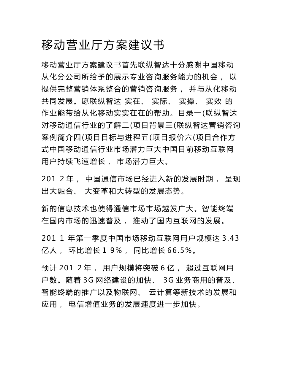 移动营业厅方案建议书_第1页
