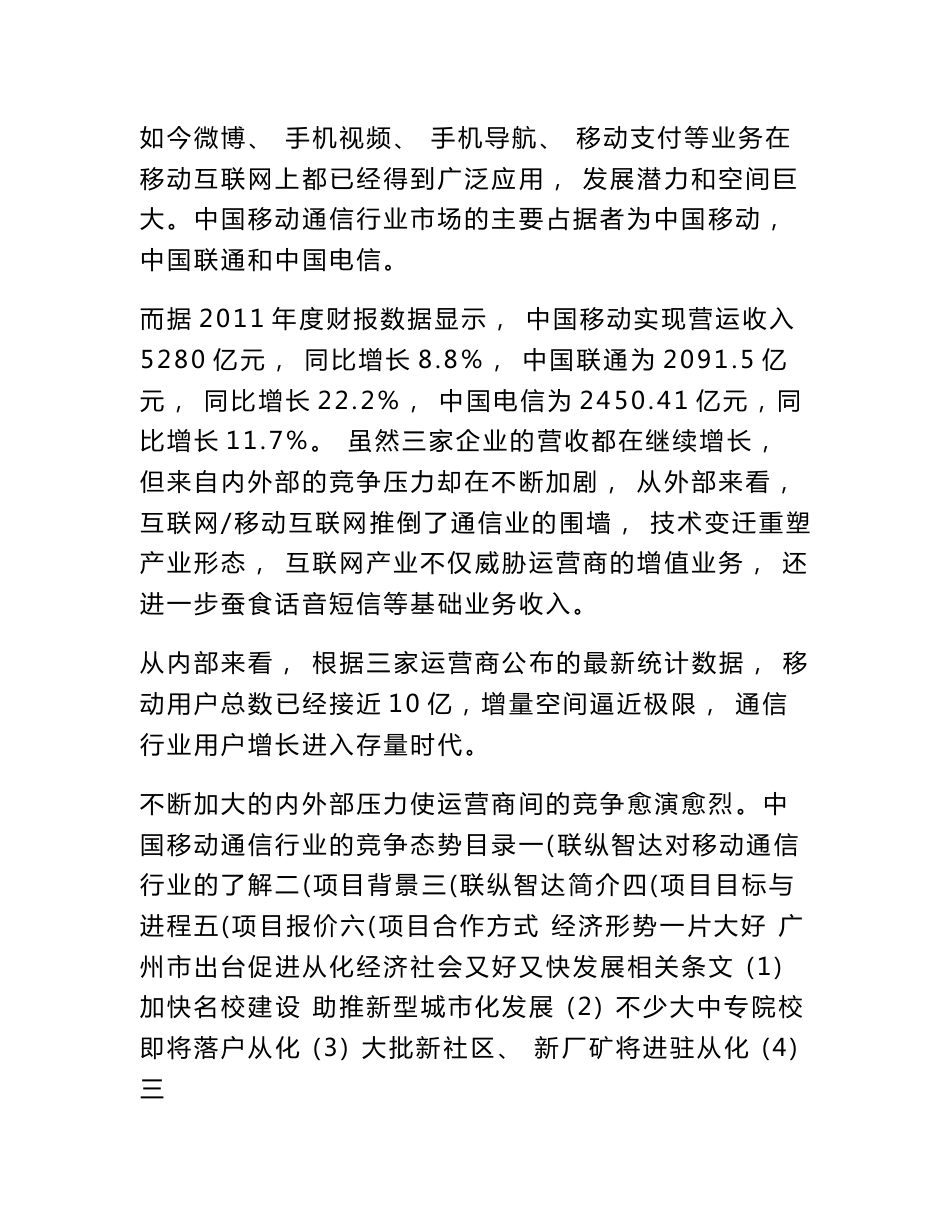 移动营业厅方案建议书_第2页
