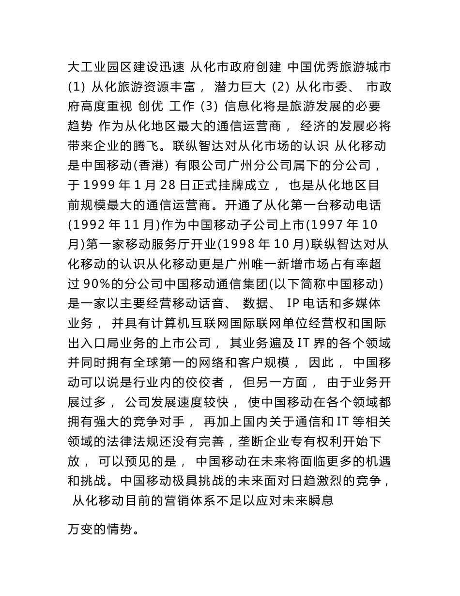 移动营业厅方案建议书_第3页