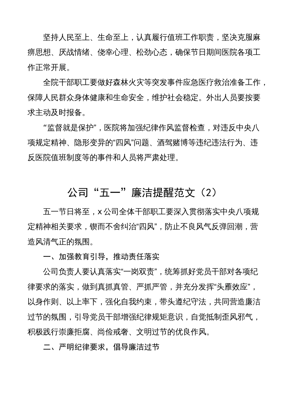 医院公司机关部门纪委五一廉洁过节提醒（劳动节）_第2页