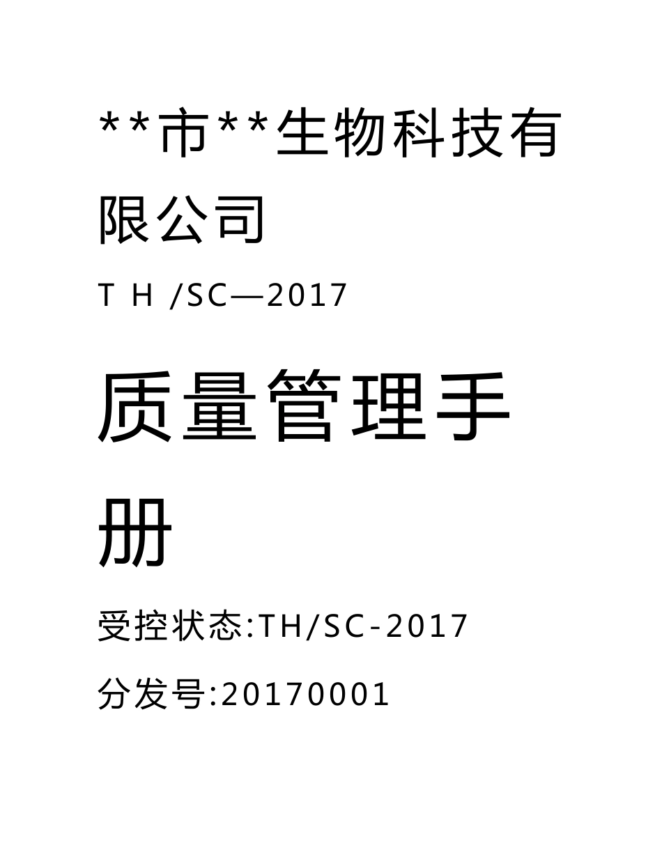 食品生产质量管理制度及作业指导书_第1页