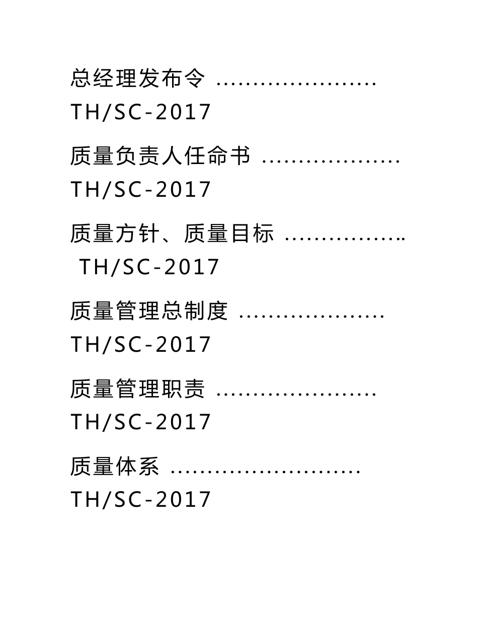 食品生产质量管理制度及作业指导书_第3页