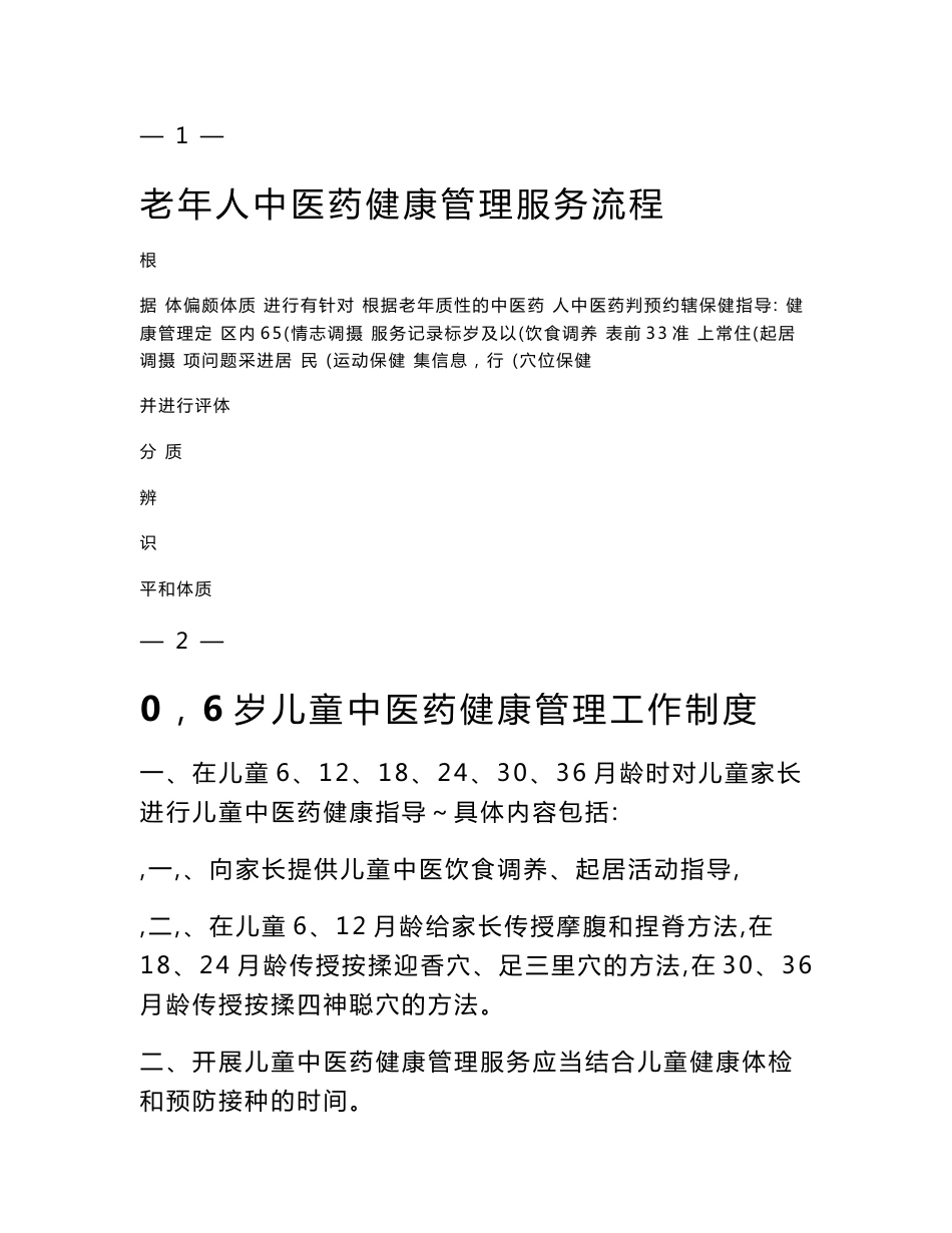 中医药健康管理服务工作制度与流程_第2页