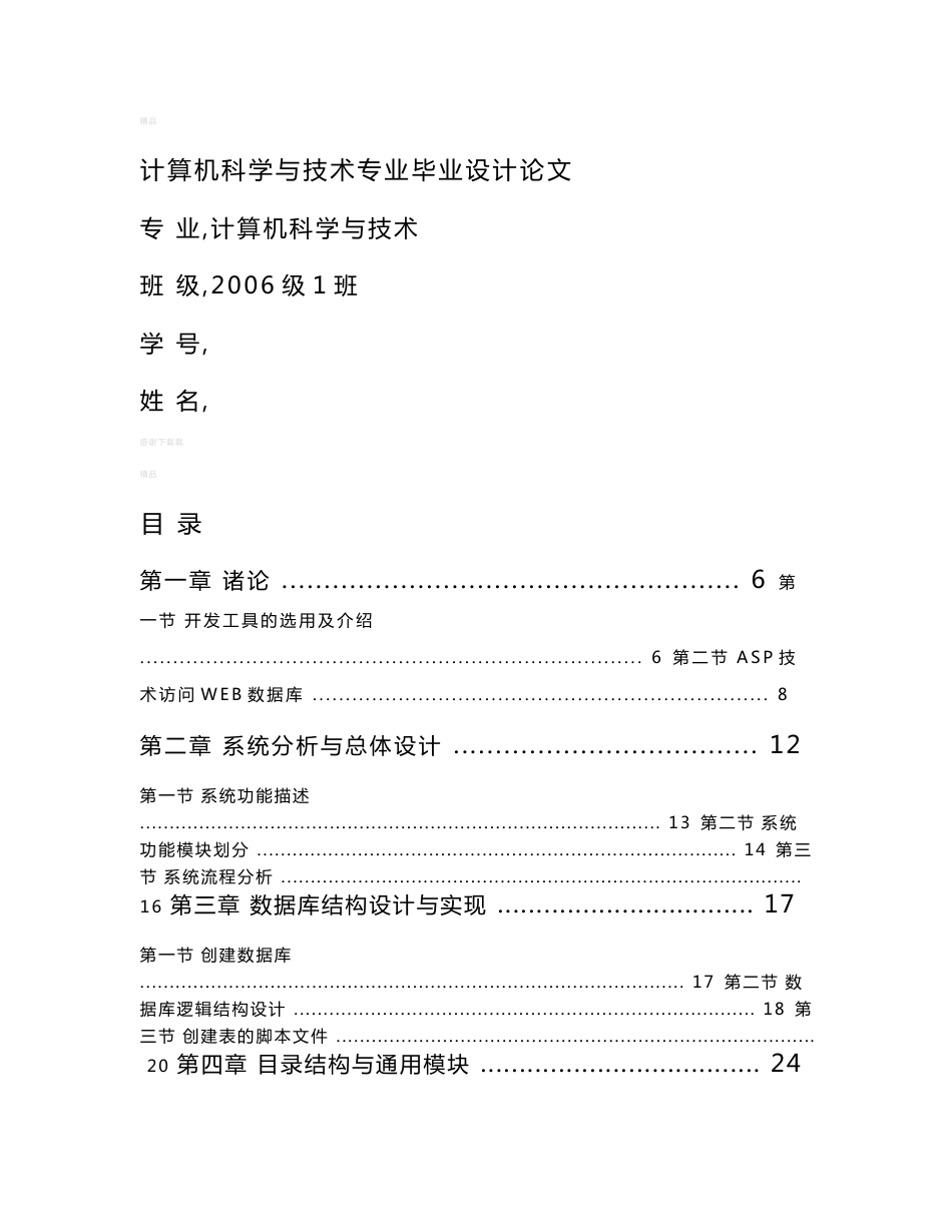 计算机科学与技术专业毕业设计论文_第1页