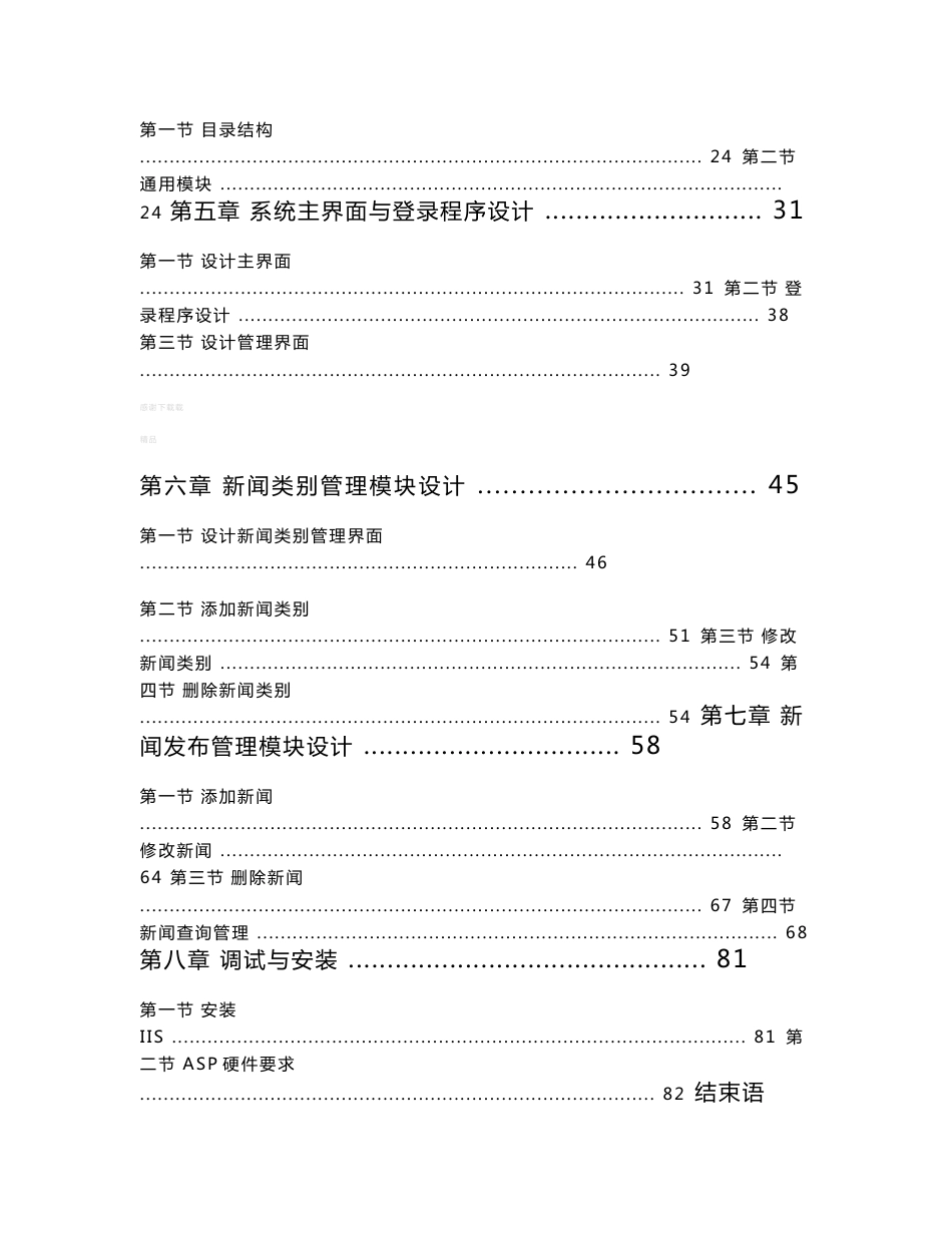 计算机科学与技术专业毕业设计论文_第2页