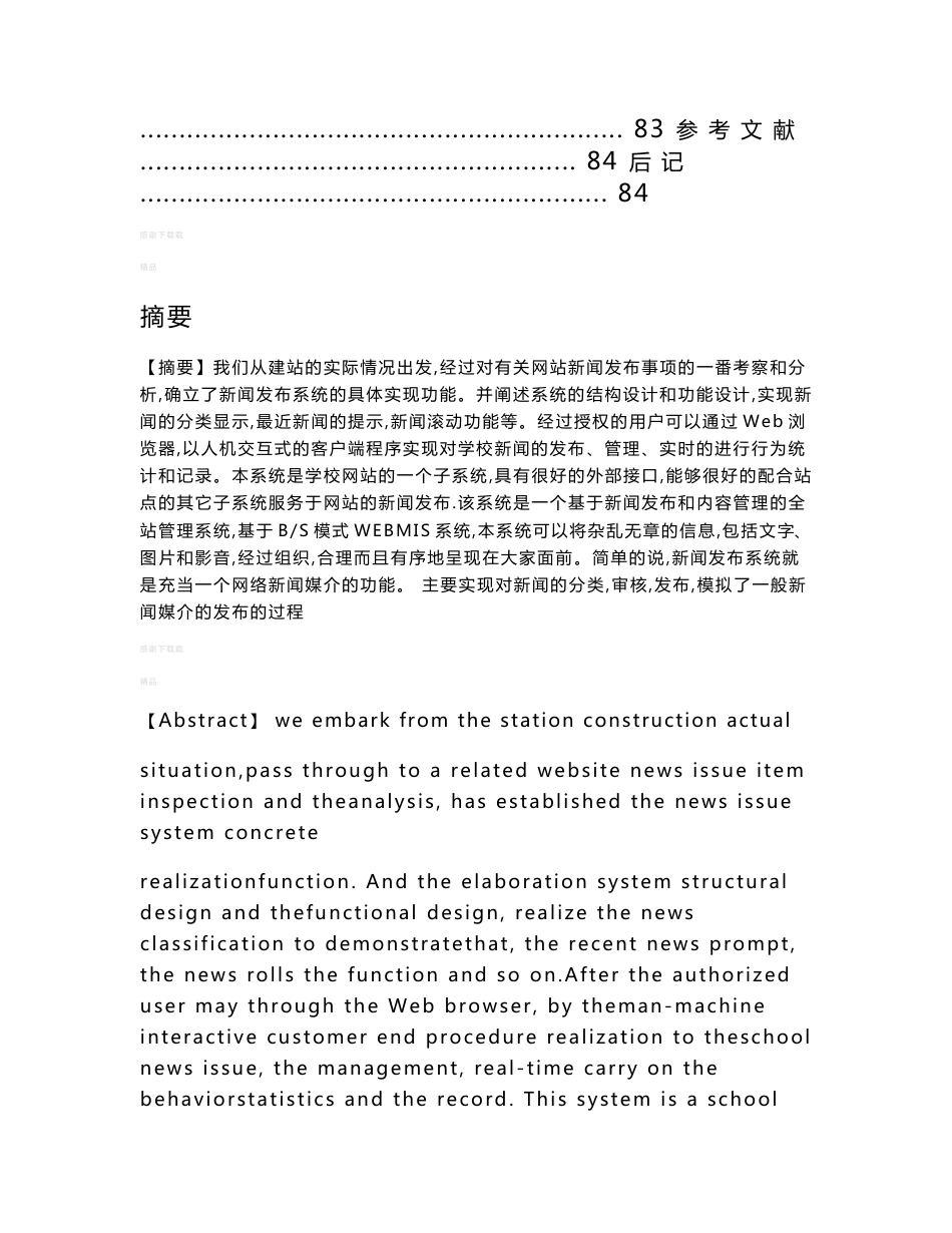 计算机科学与技术专业毕业设计论文_第3页