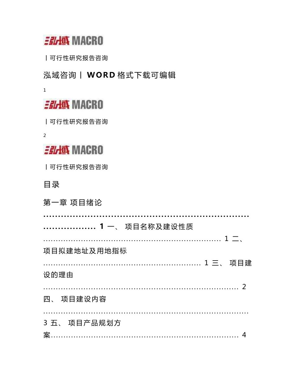 硅砂可行性研究报告_第1页