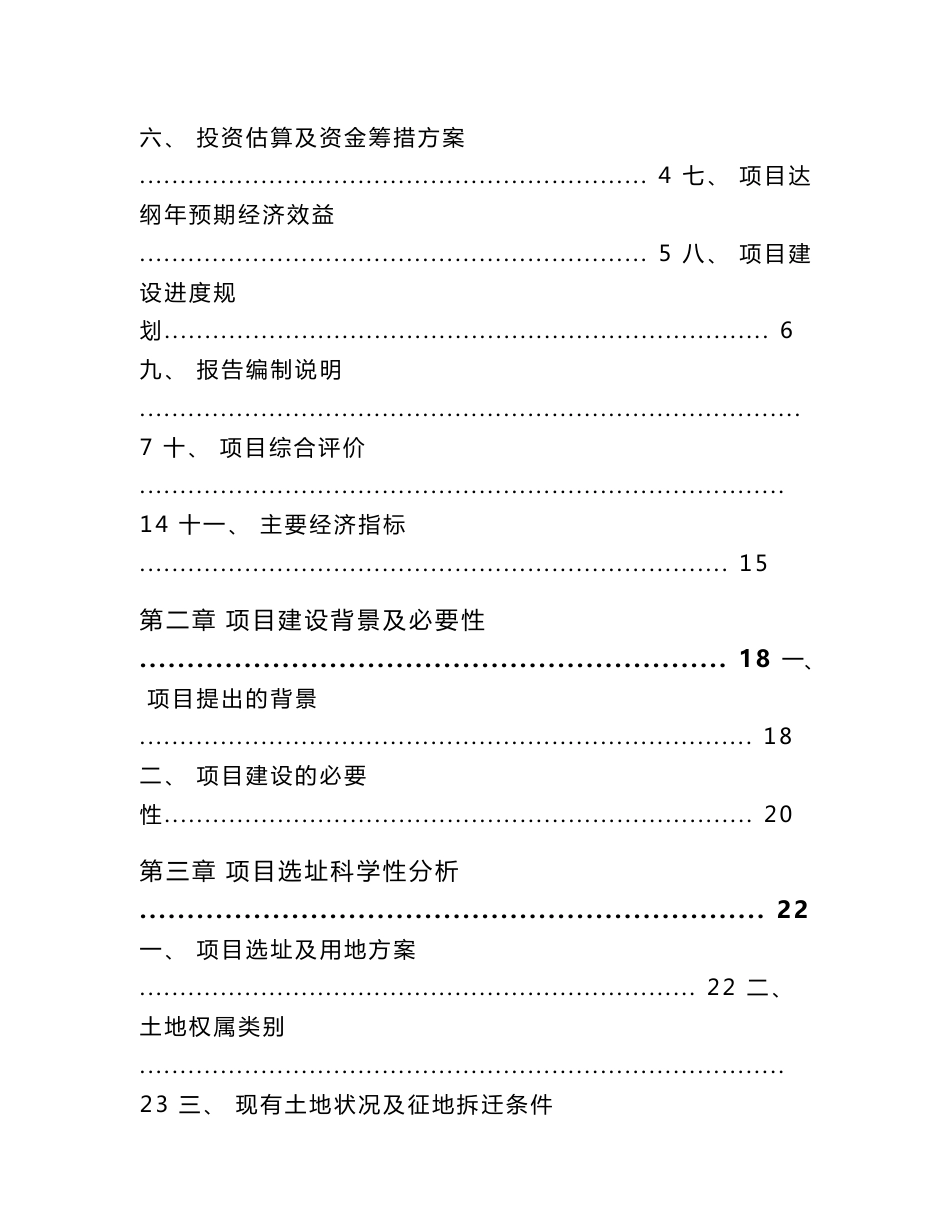 硅砂可行性研究报告_第2页