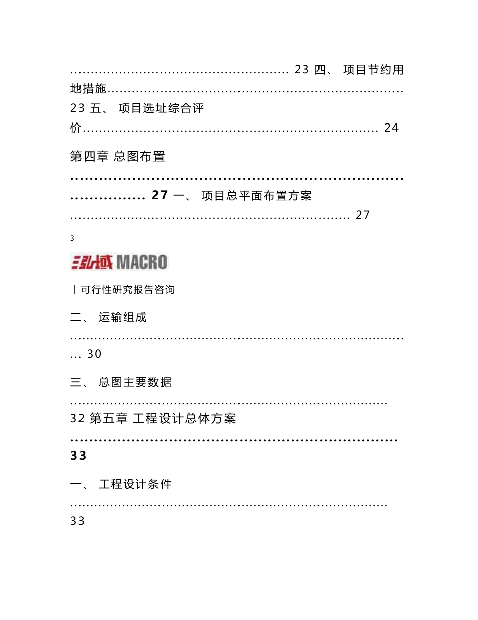 硅砂可行性研究报告_第3页