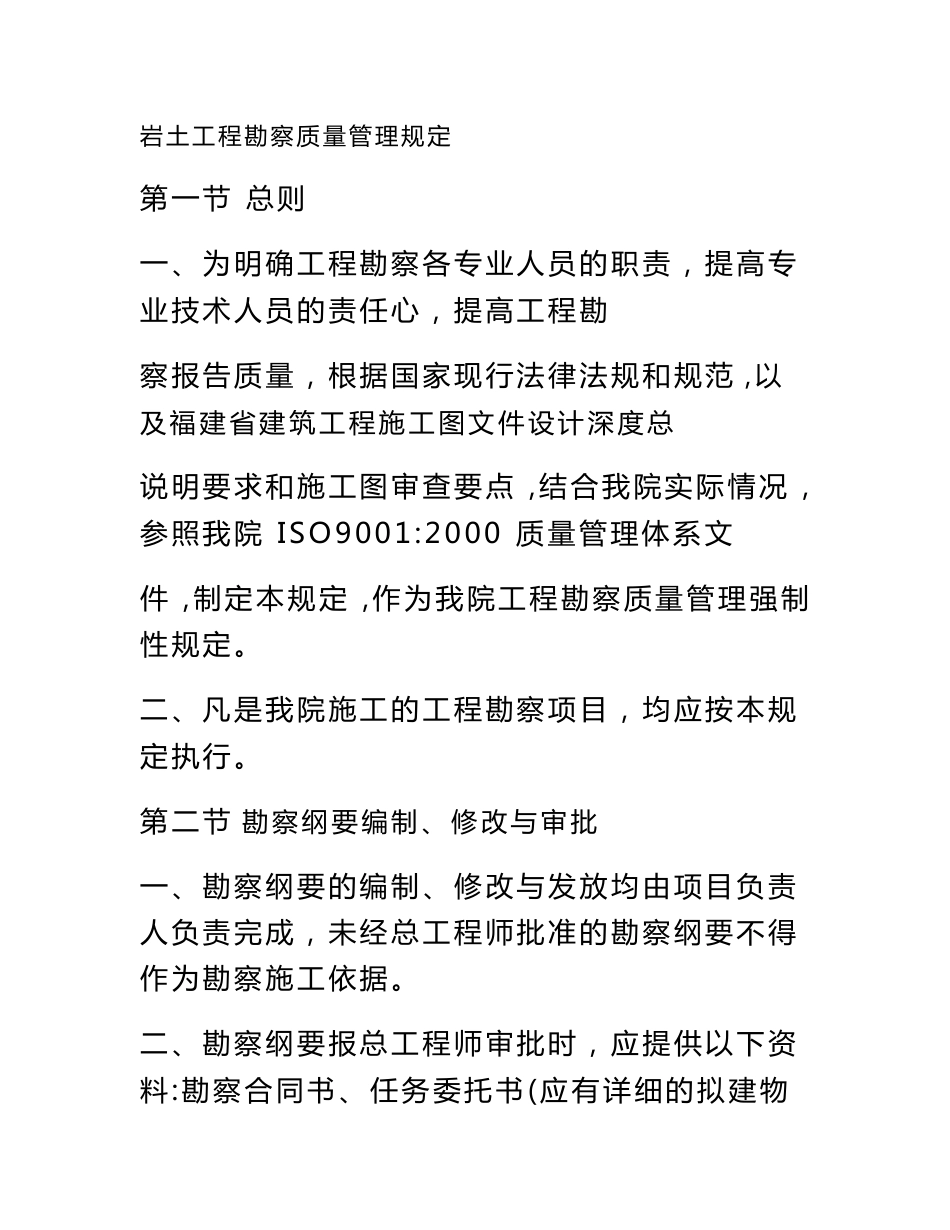 工程地质勘察质量管理制度_第1页