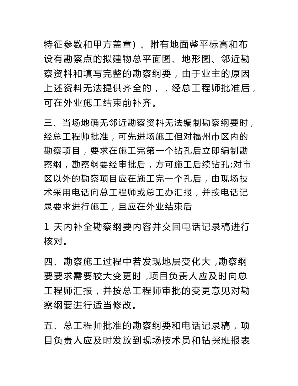 工程地质勘察质量管理制度_第2页